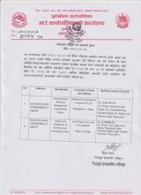 दरभाउपत्र स्वीकृत गर्ने आशयको सूचना | 