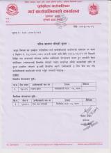 नतिजा प्रकाशन गरिएको सूचना ।