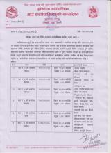 एकीकृत घुम्ती सेवा शिविर संचालन कार्यतालिका संशोधन भएको सूचना । 