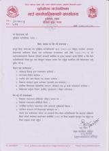 प्रस्ताव पत्र पेश गर्ने सम्बन्धमा । 