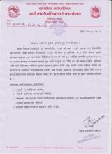 बेरोजगार व्यक्तिको सूचीमा सूचीकृत हुने सम्बन्धी सूचना