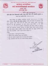 तोरी खेती क्षेत्र विस्तारको लागि उन्नत बीउ माग गर्ने सम्बन्धि सूचना ।