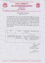 दरभाउपत्र स्वीकृत गर्ने आशयको सूचना। 