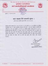 सटर भाडामा दिने सम्बन्धी सूचना ।