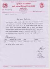 बरिष्ठ नगर प्रहरी पदको नतिजा प्रकाशन गरिएको सूचना ।