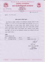  बाल कल्याणकारी पदको नतिजा प्रकाशन गरिएको सूचना। 