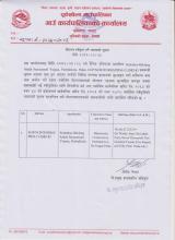 बोलपत्र स्वीकृत गर्ने आशयको सूचना । 