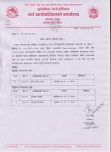 नतिजा प्रकाशन गरिएको सूचना ।
