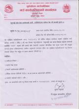 पशुपंक्षी खोप सेवा कार्यक्रमको लागि भ्याक्सिनेटरमा आवेदन पेश गर्ने सम्बन्धी सूचना।