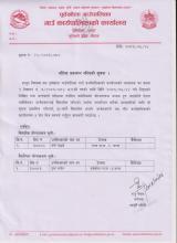 नतिजा प्रकाशन गरिएको सूचना ।