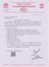 विषय विज्ञको लागि सूचिकृत हुने सूचना ।