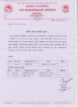 नतिजा प्रकाशन गरिएको सूचना।