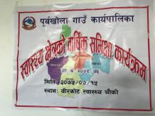 पूर्वखोला गाउँपालिका अन्तर्गतका स्वास्थ्य चौकीहरु र सामुदायिक स्वास्थ्य इकाईको वार्षिक समिक्षा सम्पन्न भएको छ |