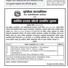 आर्थिक प्रस्ताव खोल्ने सम्बन्धी सूचना ।