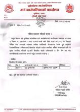 नतिजा प्रकाशन गरिएको सूचना।