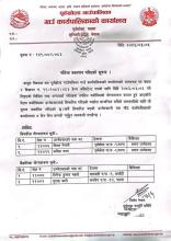 नतिजा प्रकाशन गरिएको सूचना।